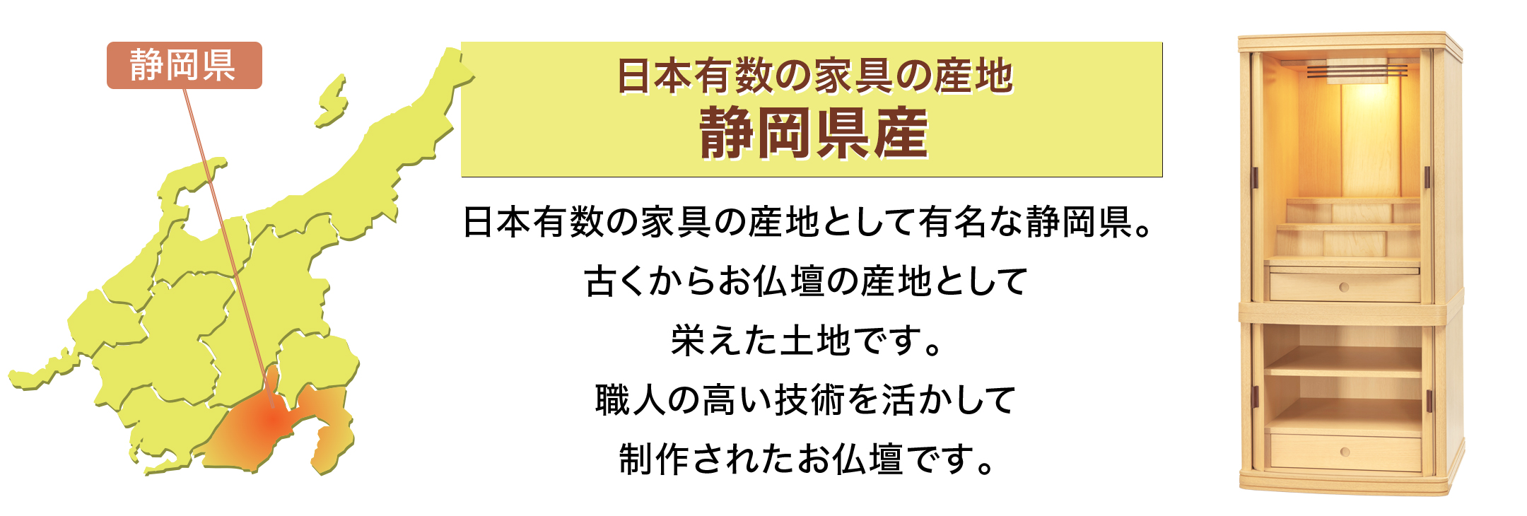 日本有数の家具の産地 静岡県産