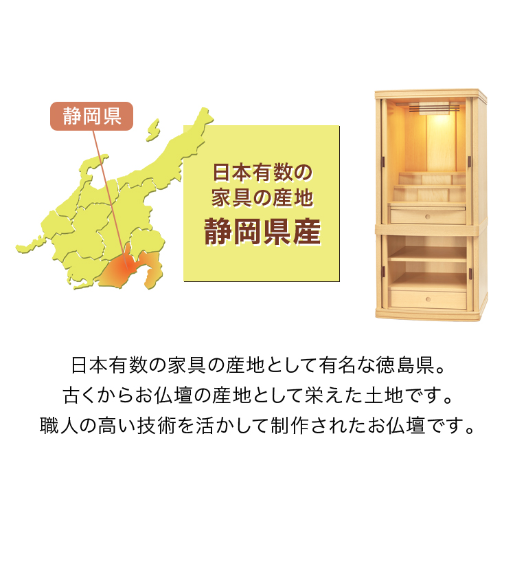 日本有数の家具の産地 静岡県産