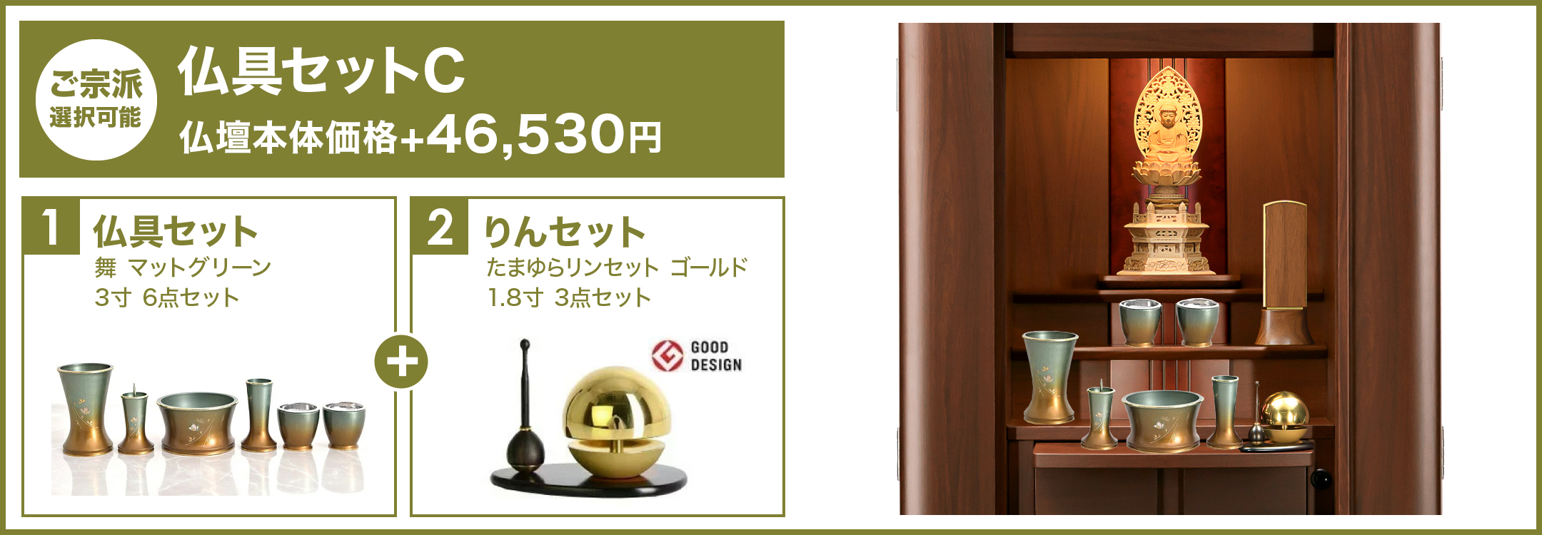 仏具セットC