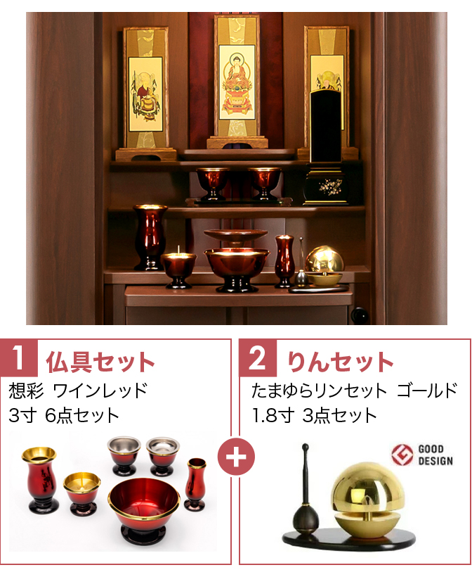 仏具セット（想彩ワインレッド）+たまゆらりん