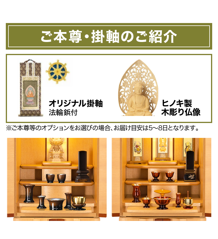 ご本尊・掛軸のご紹介