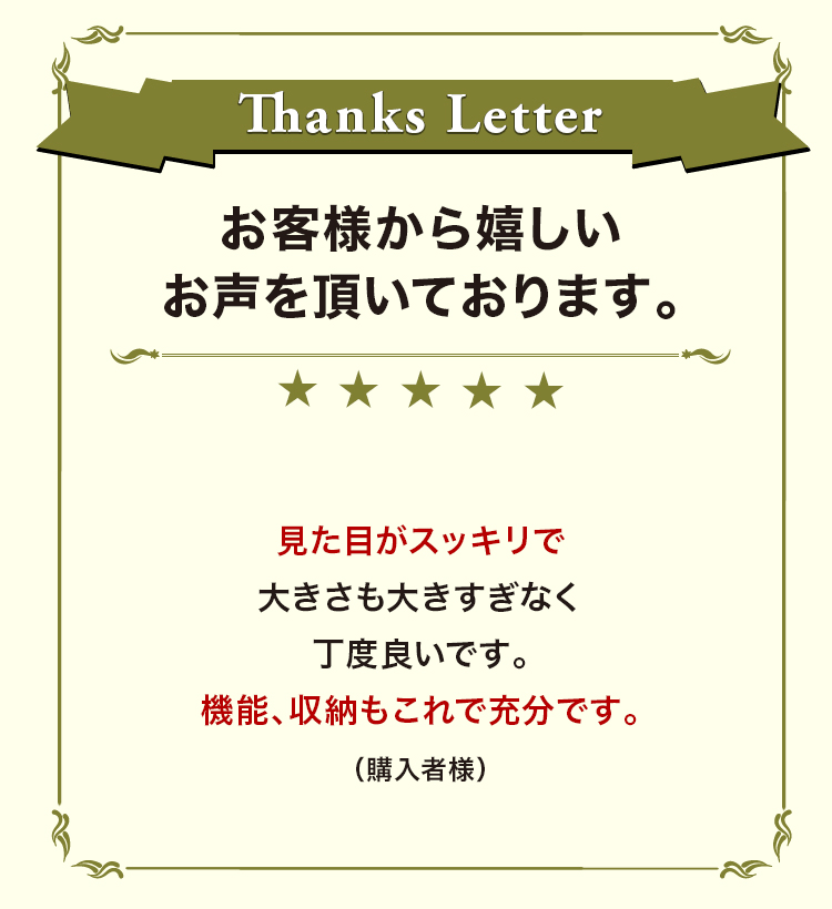 お客様から嬉しいお声を頂いております。