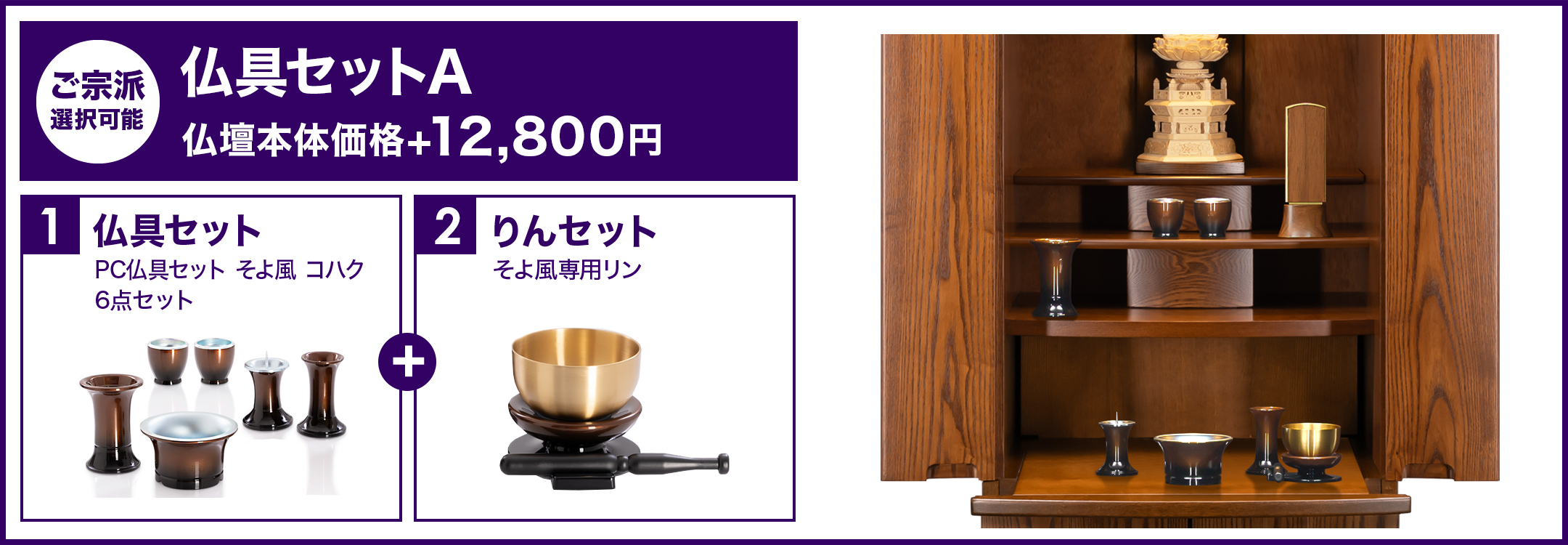 仏具セットA