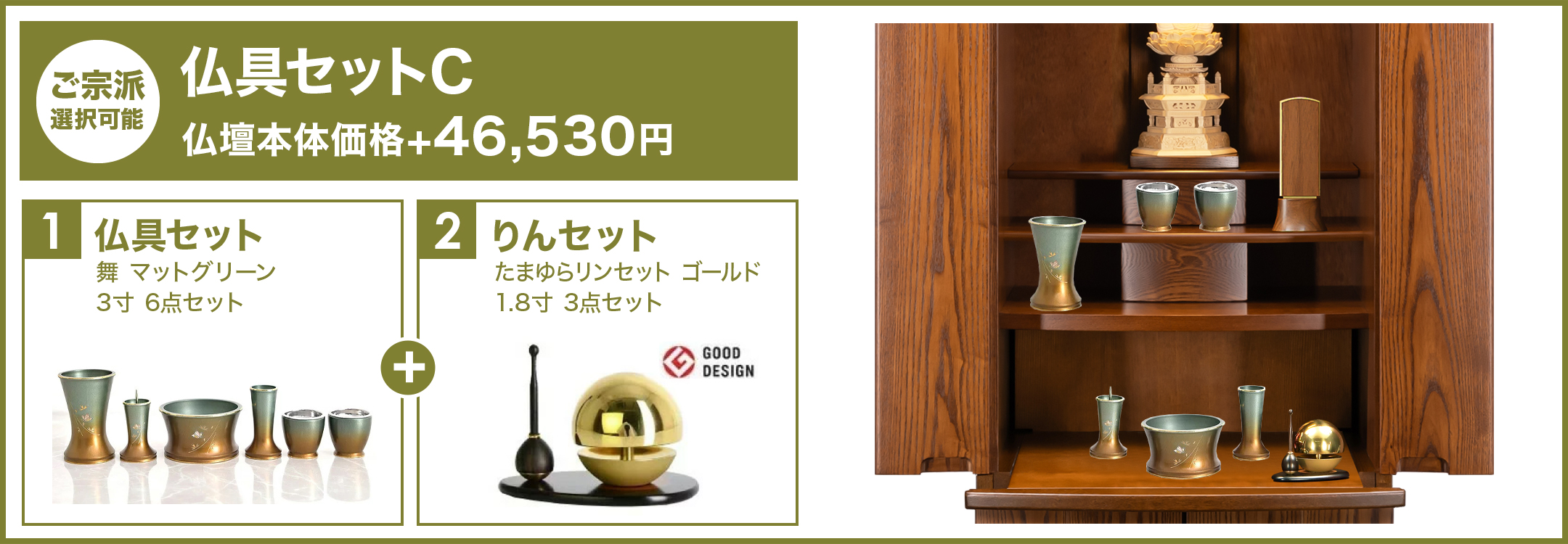 仏具セットC
