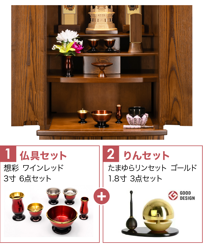 仏具セット（想彩ワインレッド）+たまゆらりん