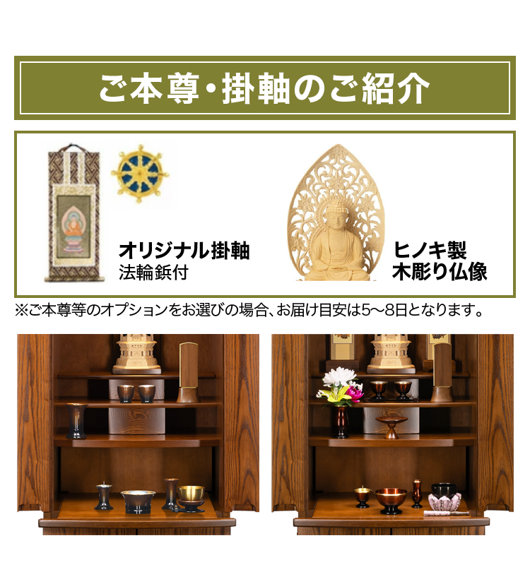 ご本尊・掛軸のご紹介
