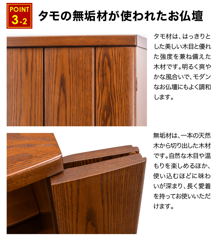 タモの無垢材が使われたお仏壇