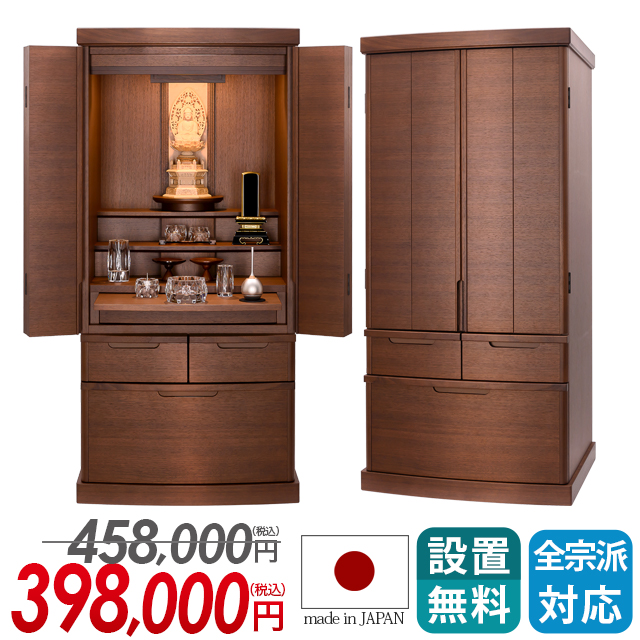 座ってお参りできるロータイプのお仏壇 リンクス ウォールナット 18×40号