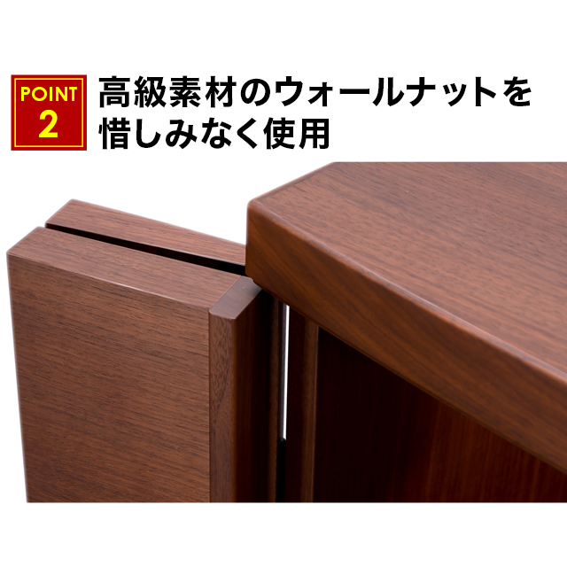 高級素材のウォールナットを惜しみなく使用
