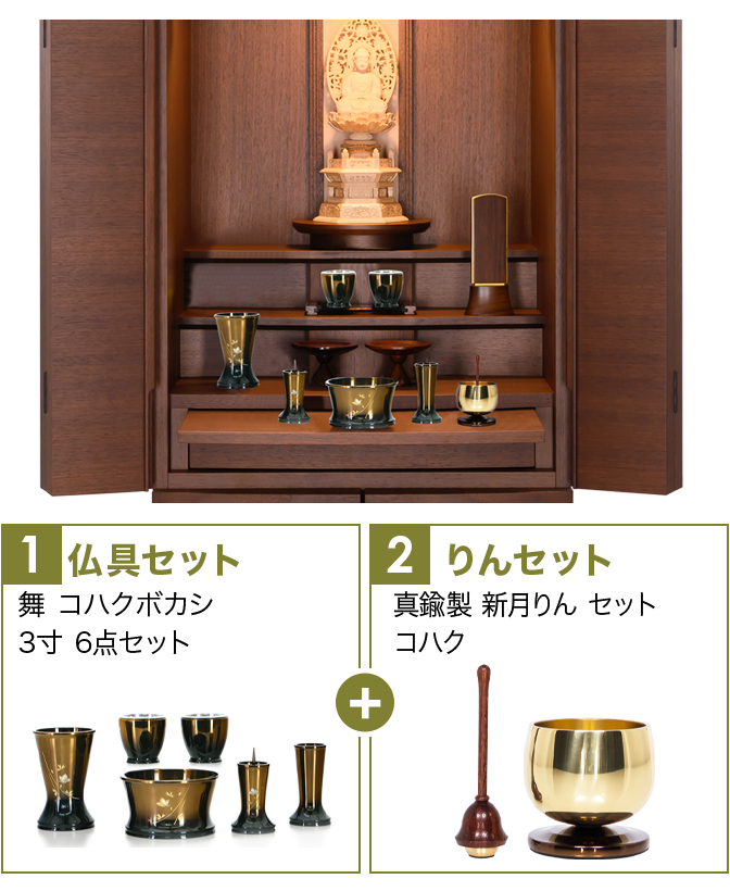 仏具セット（舞コハクボカシ）+新月りんコハク