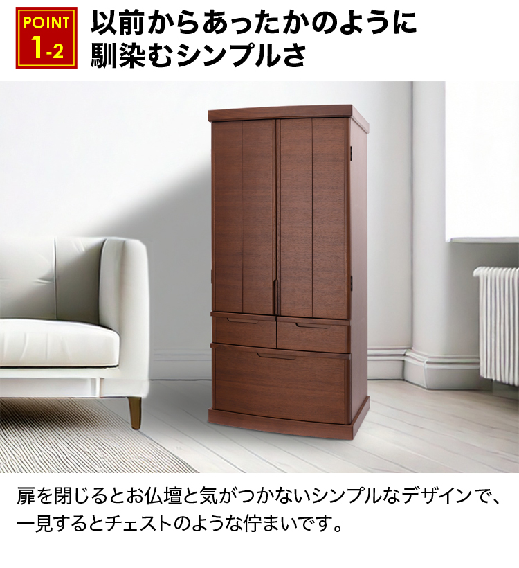 座って手を合わせる以前からあったかのように馴染むシンプルさのに丁度良い高さのお仏壇