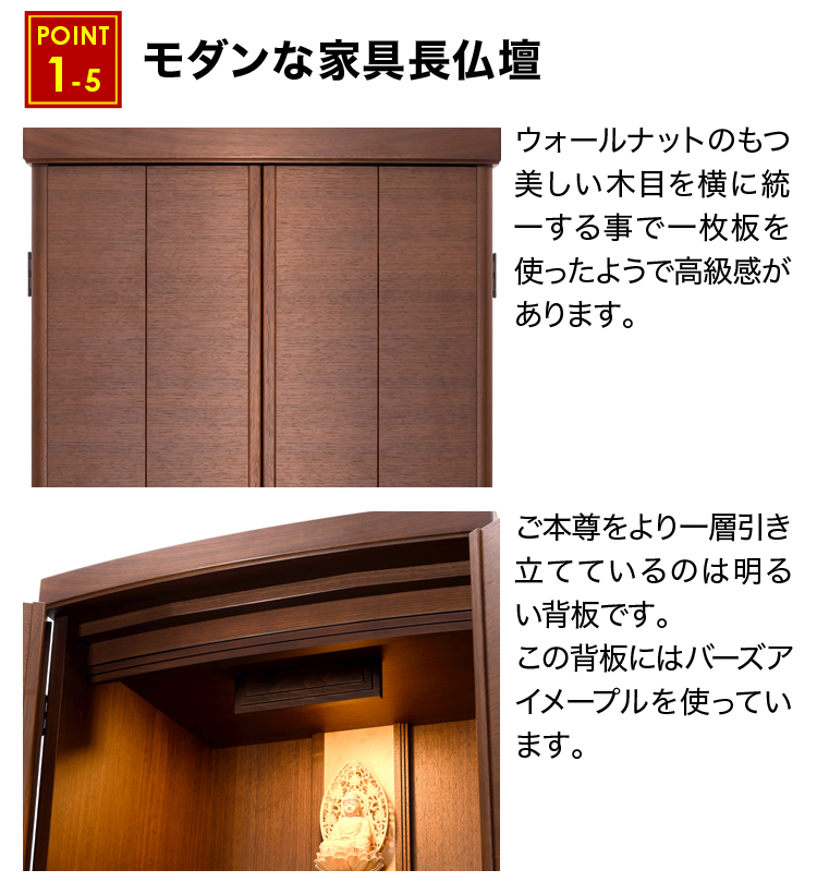 モダンな家具長仏壇