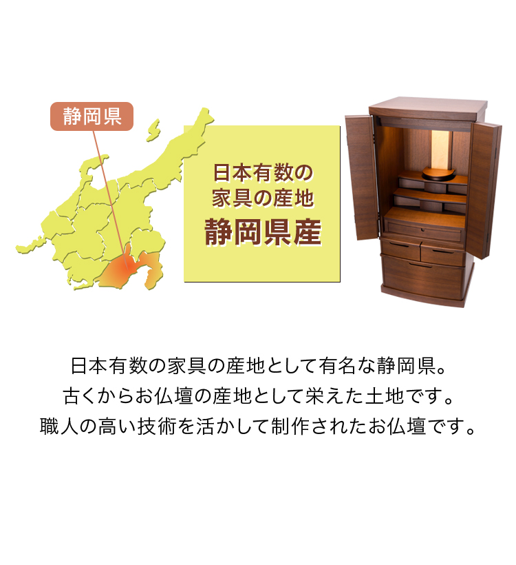 日本有数の家具の産地 静岡県