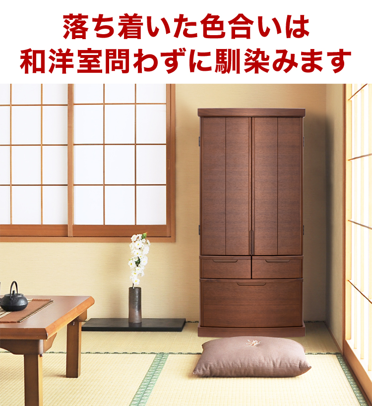 ウォールナットの落ち着いた色合いは和洋室問わずに馴染みます