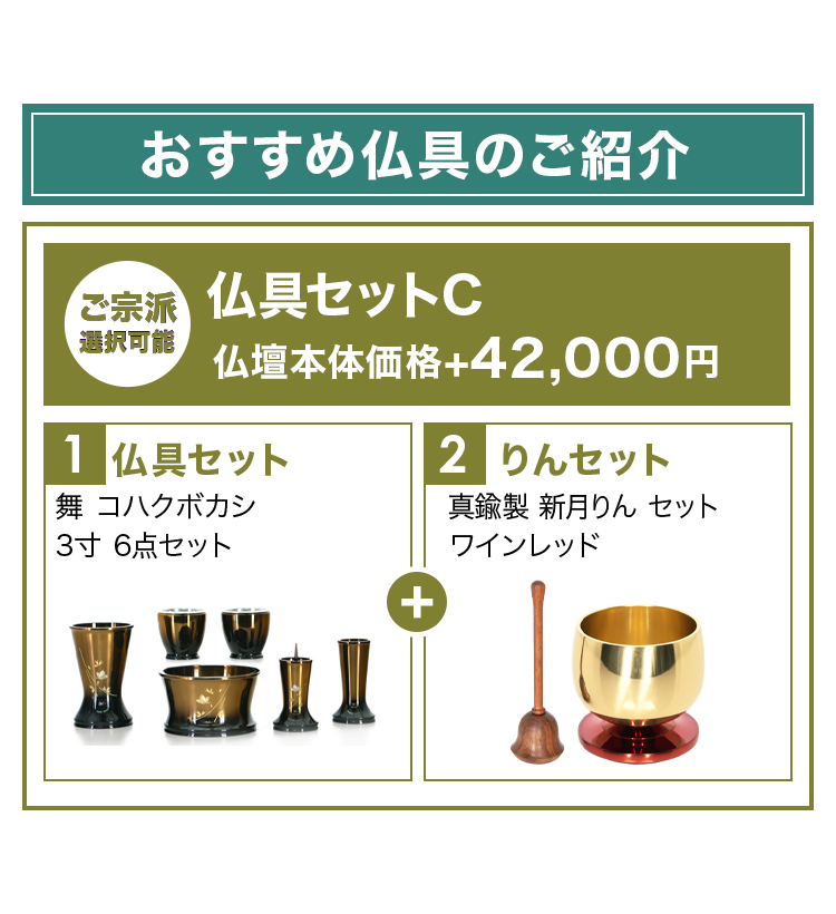 おすすめ仏具セットとリンセットのご紹介