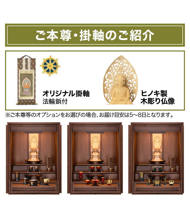 ご本尊・掛軸のご紹介
