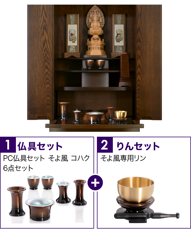 仏具セット（そよ風コハク）+専用りん