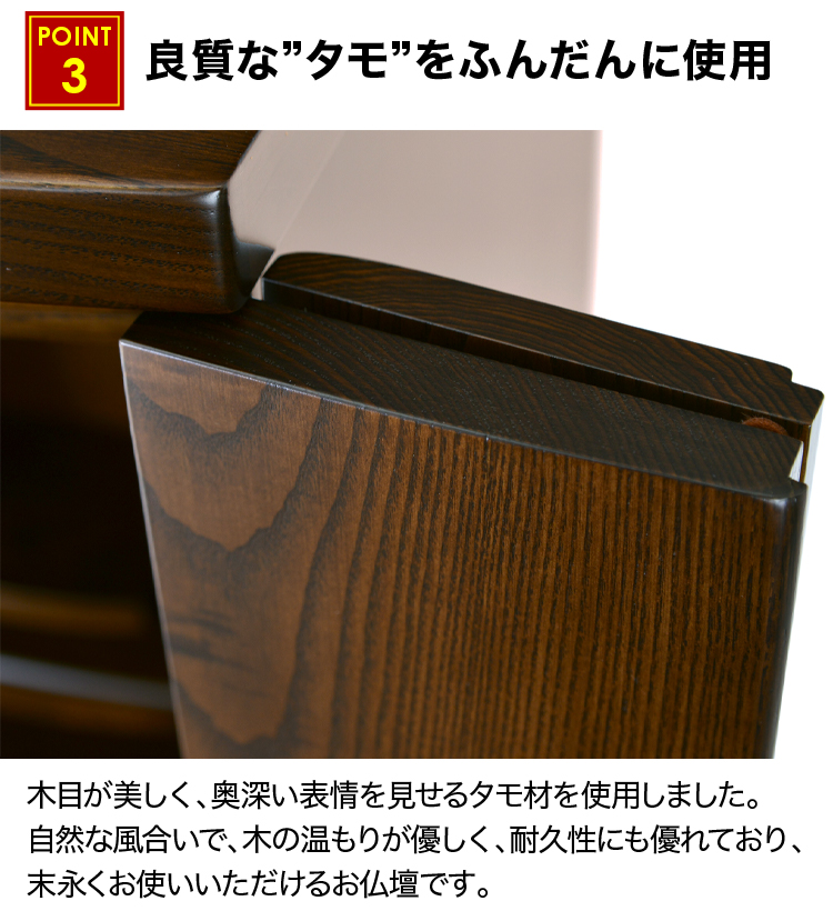 良質なタモをふんだんに使用