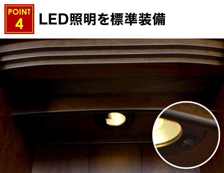 LED照明を標準装備