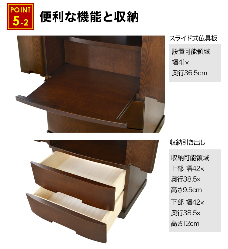 スライド式仏具板と2杯の収納引き出し