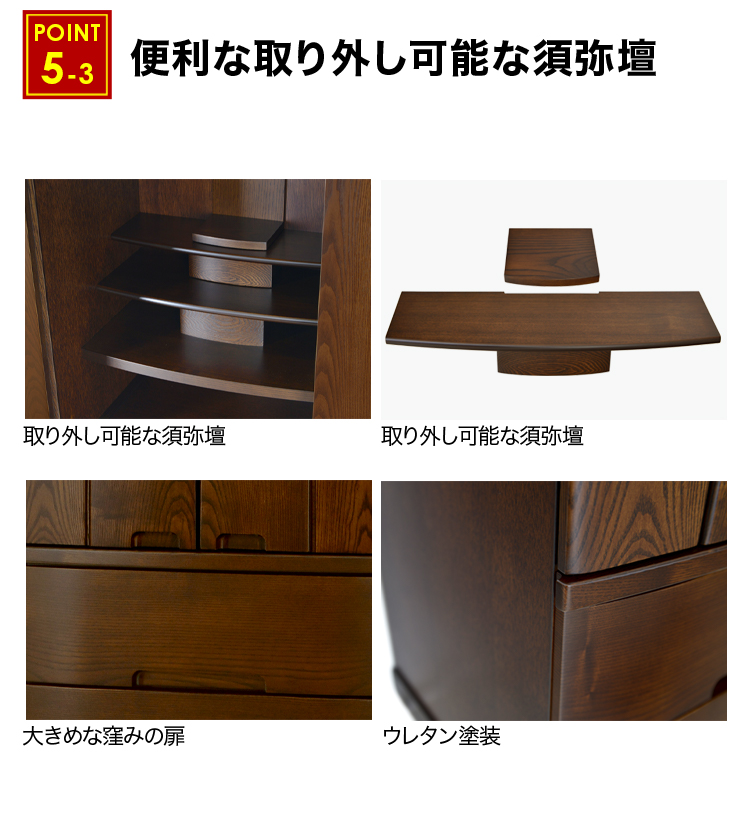 便利な取り外し可能な須弥壇