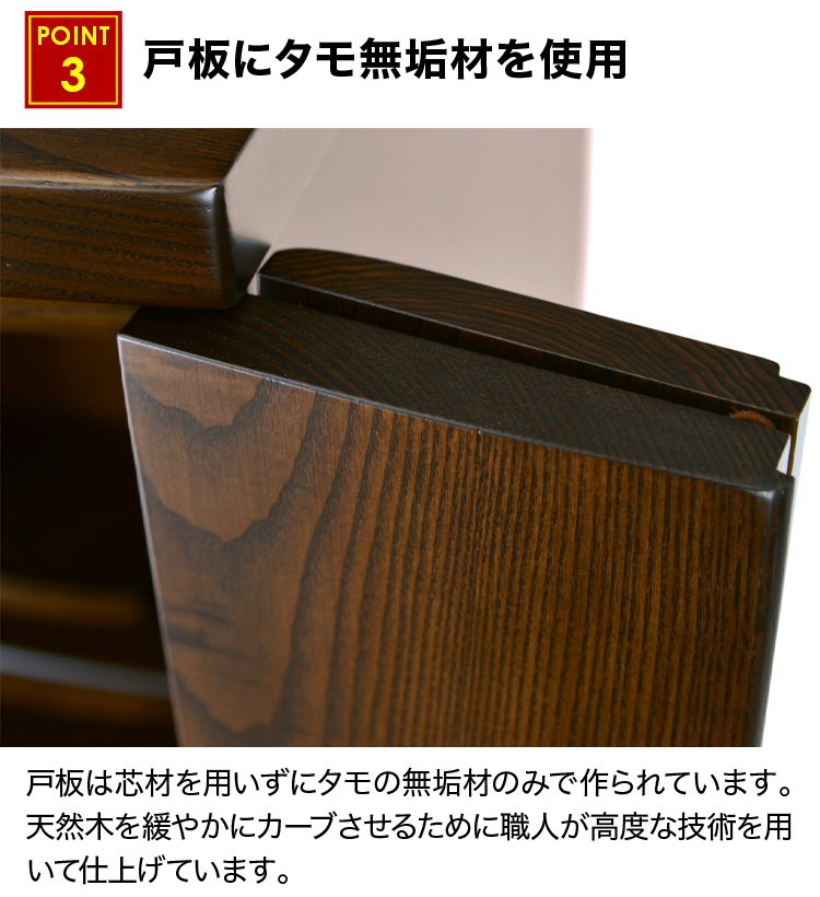 戸板にタモ無垢材を使用