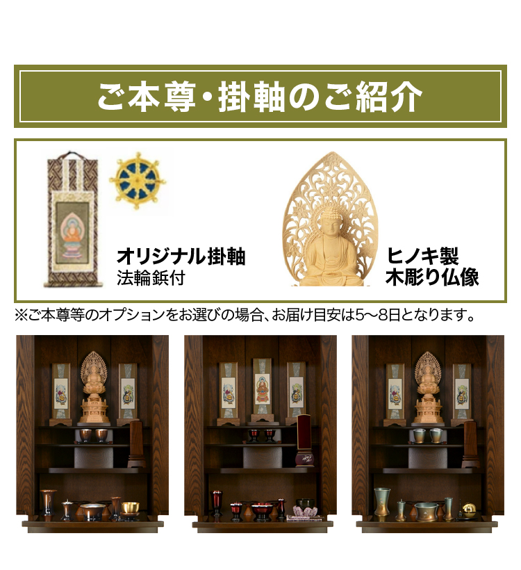 ご本尊・掛軸のご紹介
