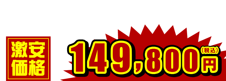 価格