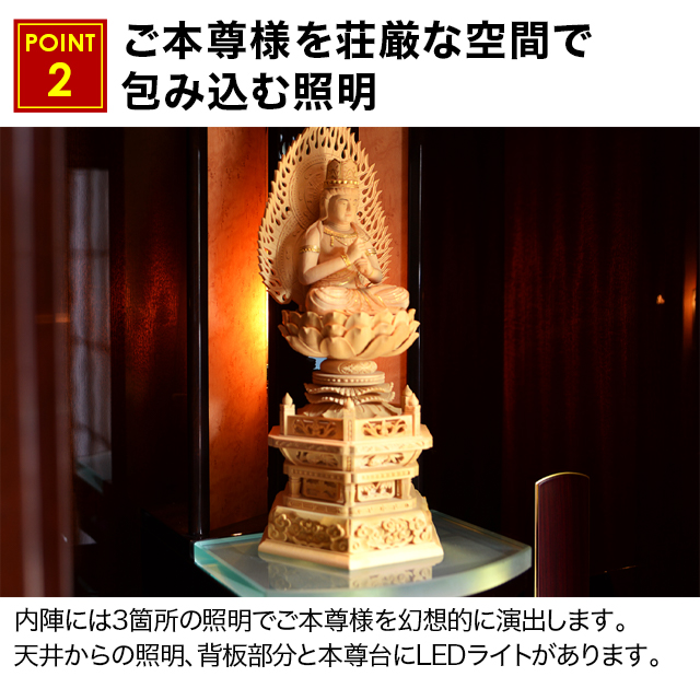 ご本尊様を荘厳な空間で包み込む照明