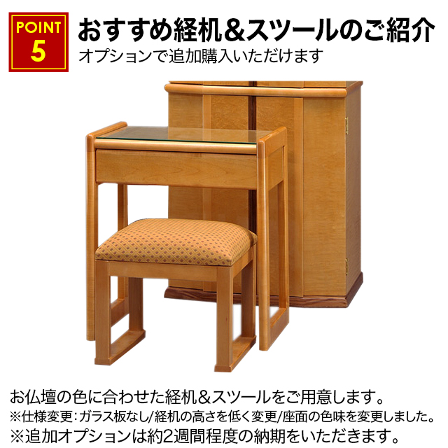 おすすめ経机＆スツールのご紹介