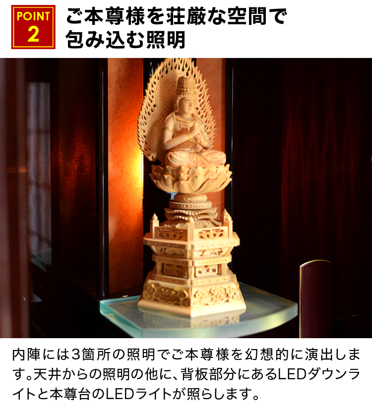 ご本尊様を荘厳な空間で包み込む照明