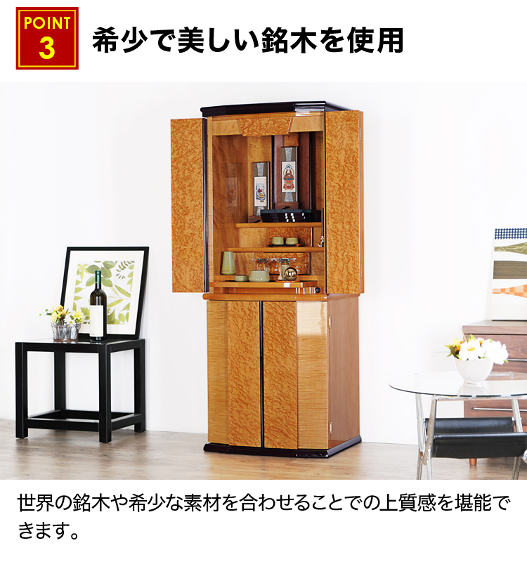 希少で美しい銘木を使用