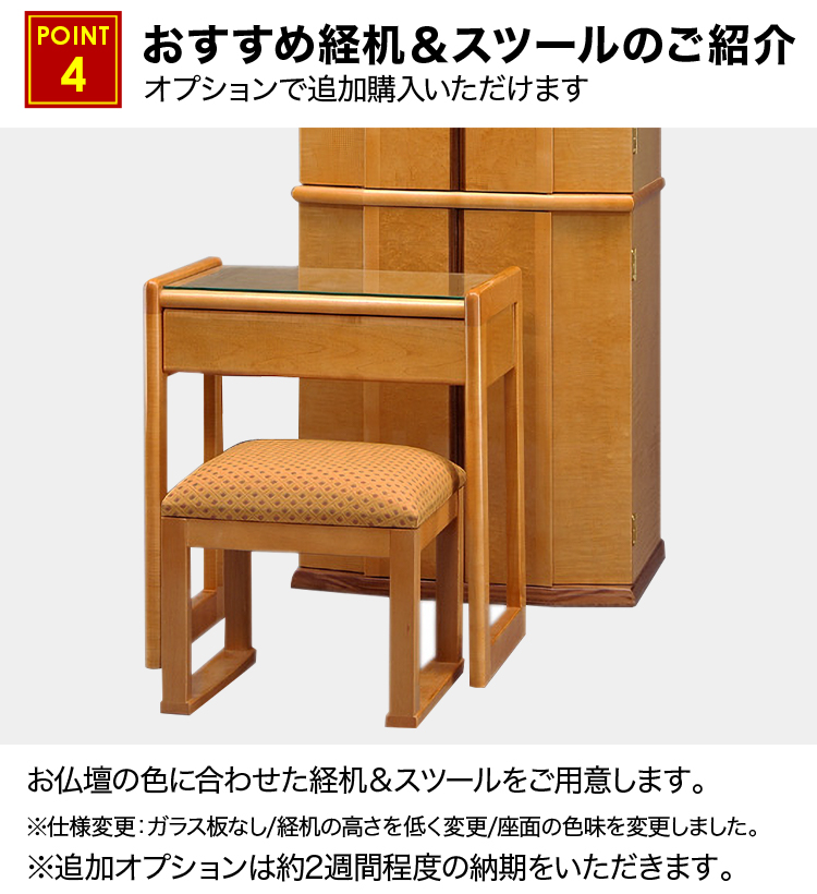 おすすめ経机＆スツールのご紹介