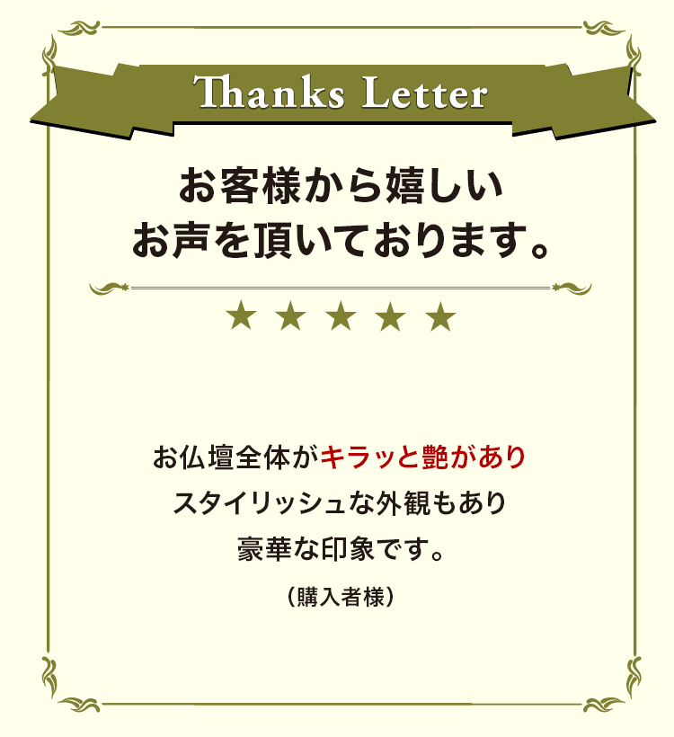 お客様から嬉しいお声を頂いております。
