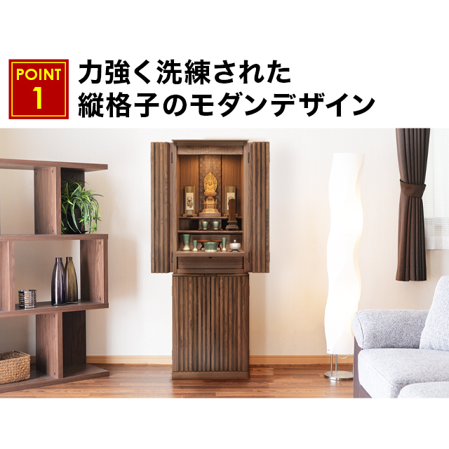 力強く洗練された縦格子のモダンデザイン