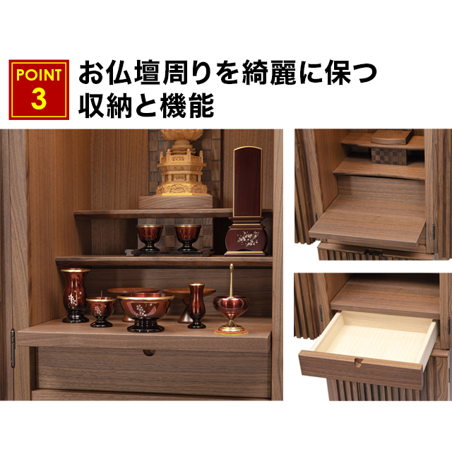 お仏壇周りを綺麗に保つ収納と機能