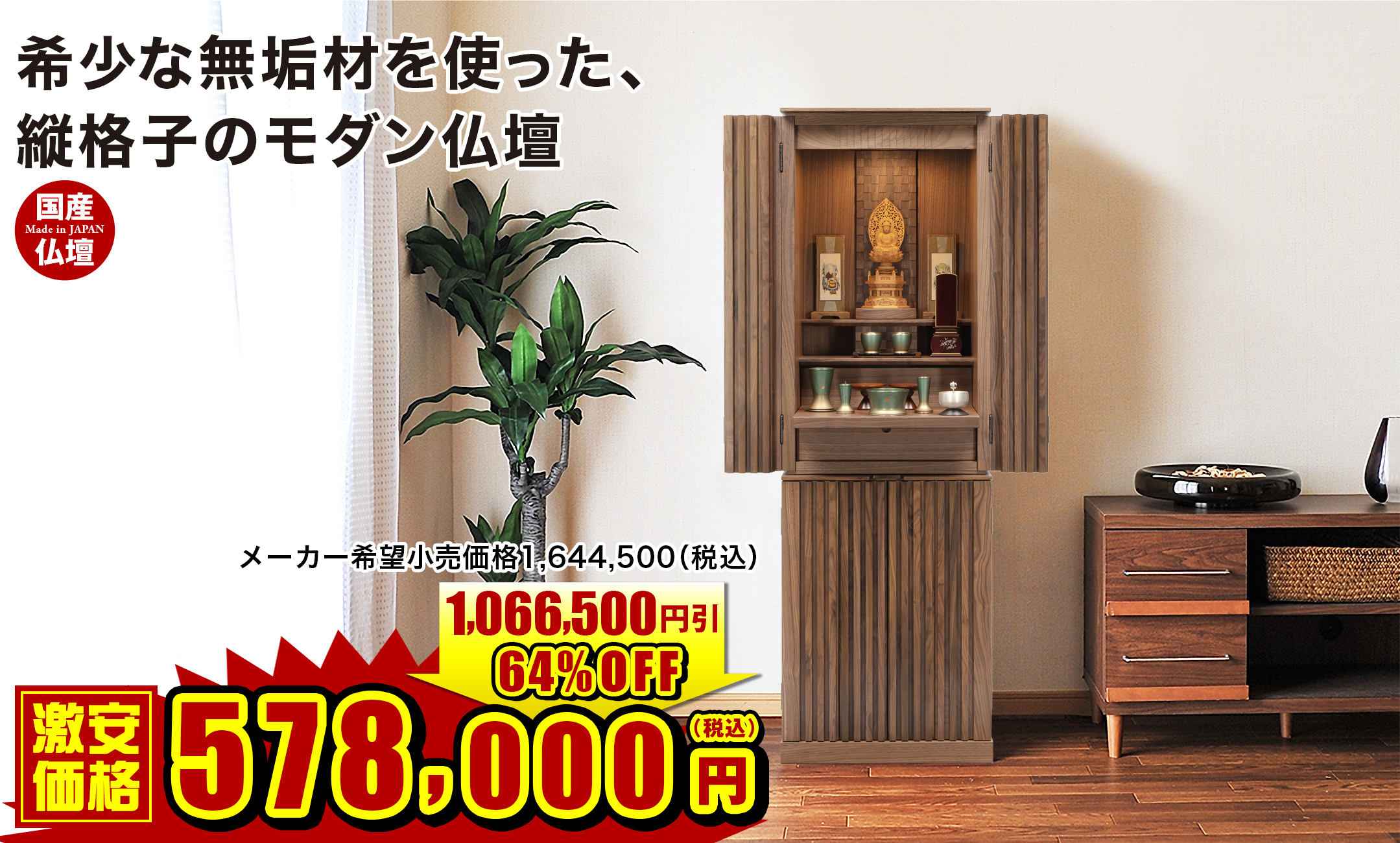 もり ウォールナット 15×46号