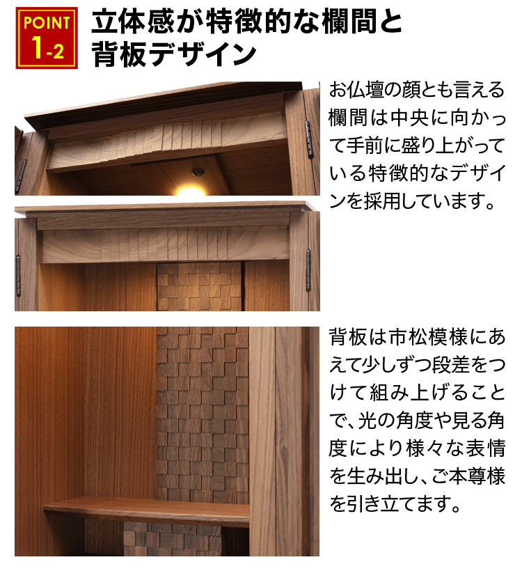 立体感が特徴的な欄間と背板