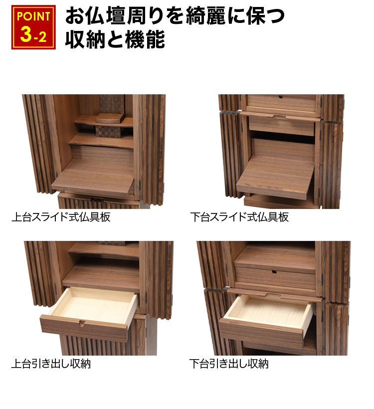 お仏壇周りを綺麗に保つ収納と機能