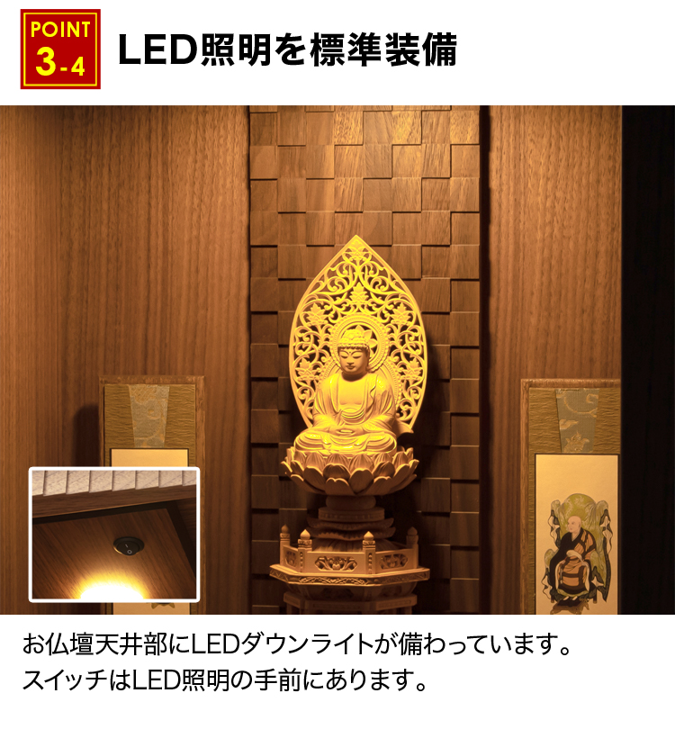LED照明を標準装備
