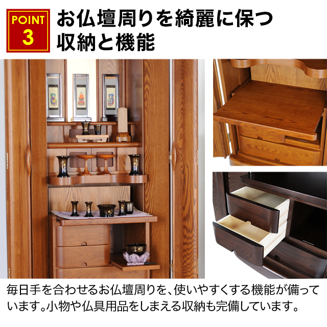 お仏壇周りを綺麗に保つ収納と機能