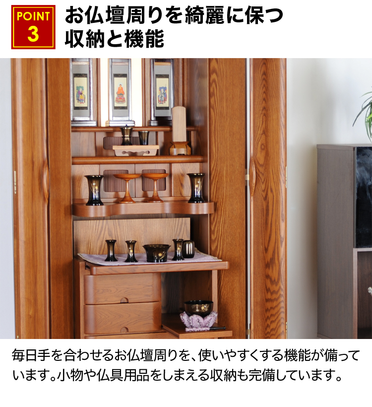お仏壇周りを綺麗に保つ収納と機能