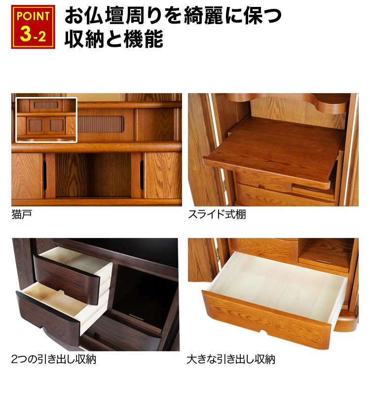 お仏壇周りを綺麗に保つ収納と機能