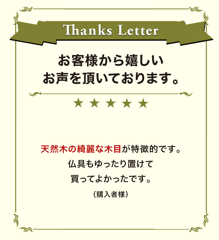 お客様から嬉しいお声を頂いております。