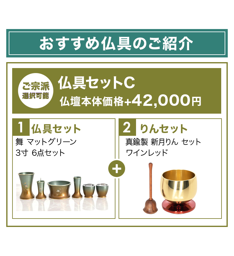 おすすめ仏具セットとリンセットのご紹介