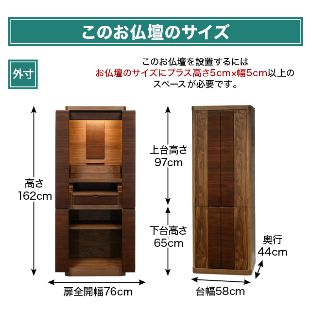 リスン仏壇 高さ162×幅58×奥行44cm