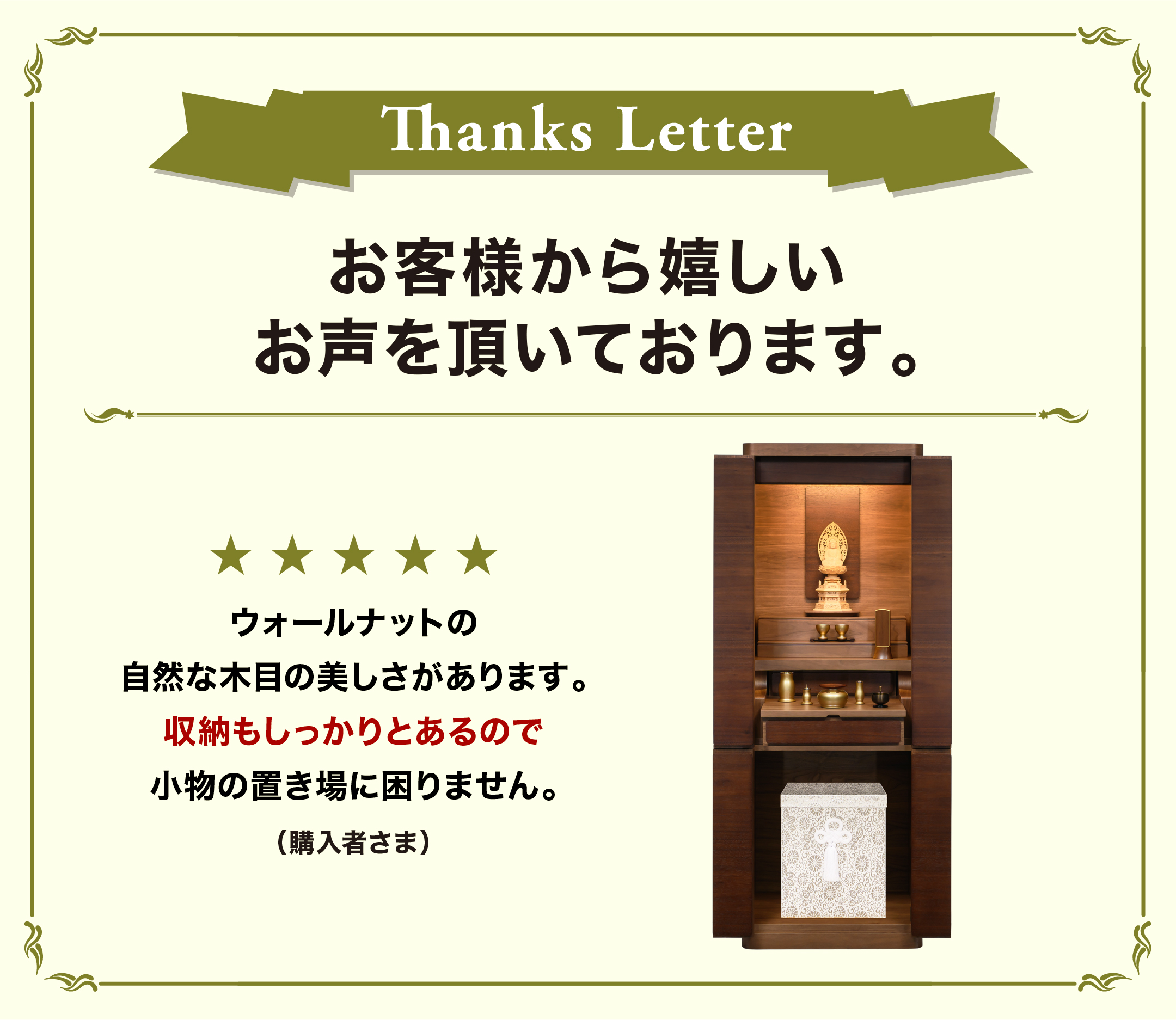 リスン仏壇を購入いただいたお客様のレビュー紹介・利用例