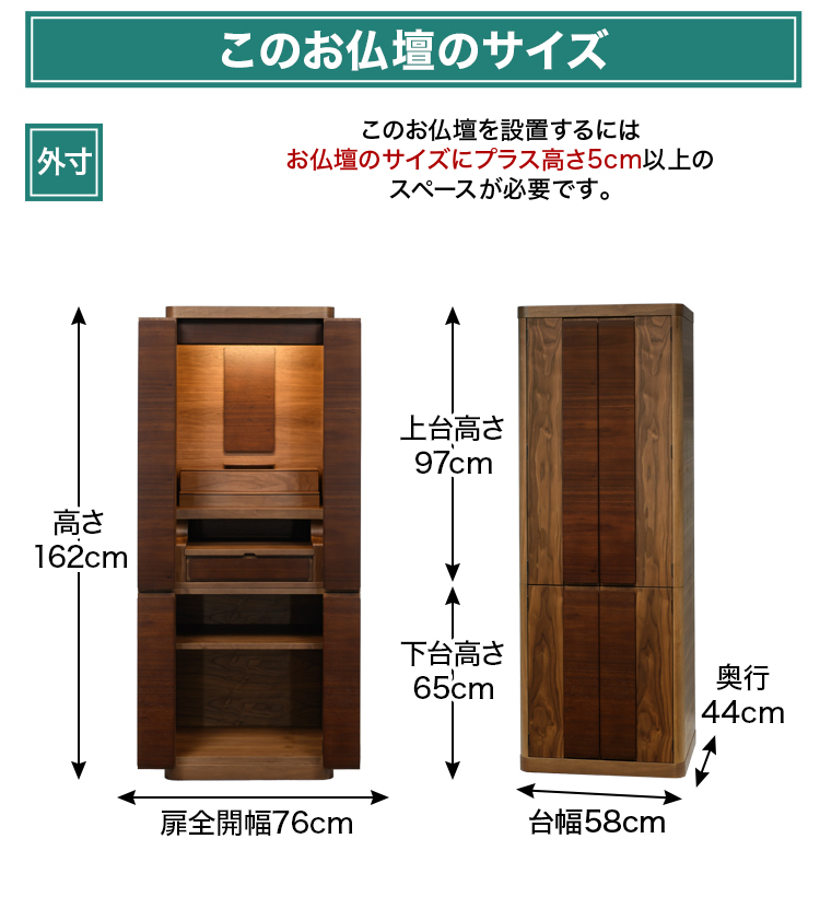 お仏壇のサイズ：《17×43号》高さ162×幅58×奥行44cm