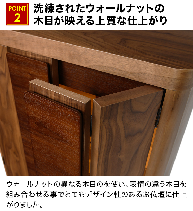 洗練されたウォールナットの木目が映える上質な仕上がり