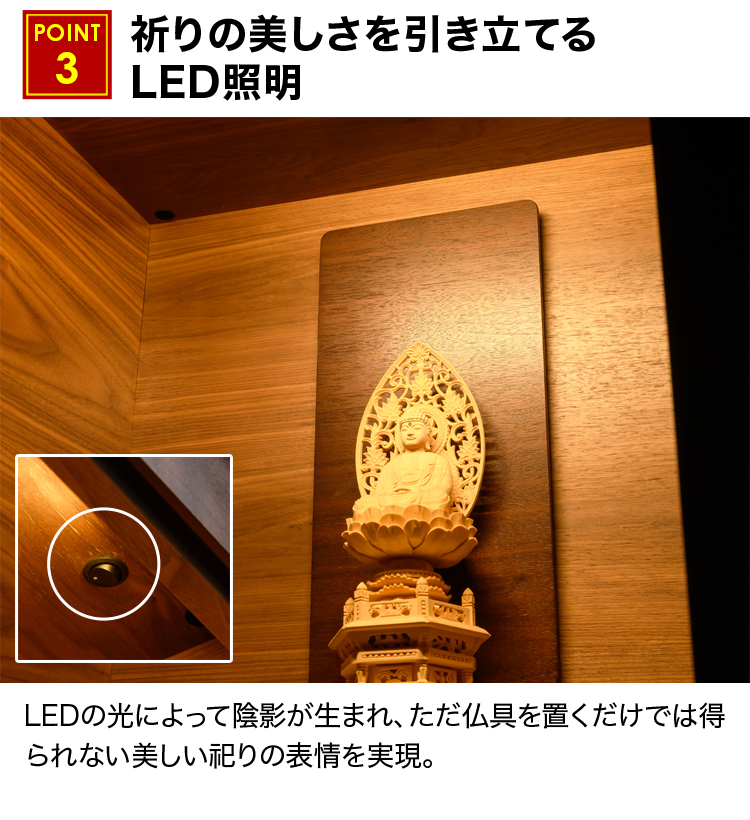 祈りの美しさを引き立てるLED照明